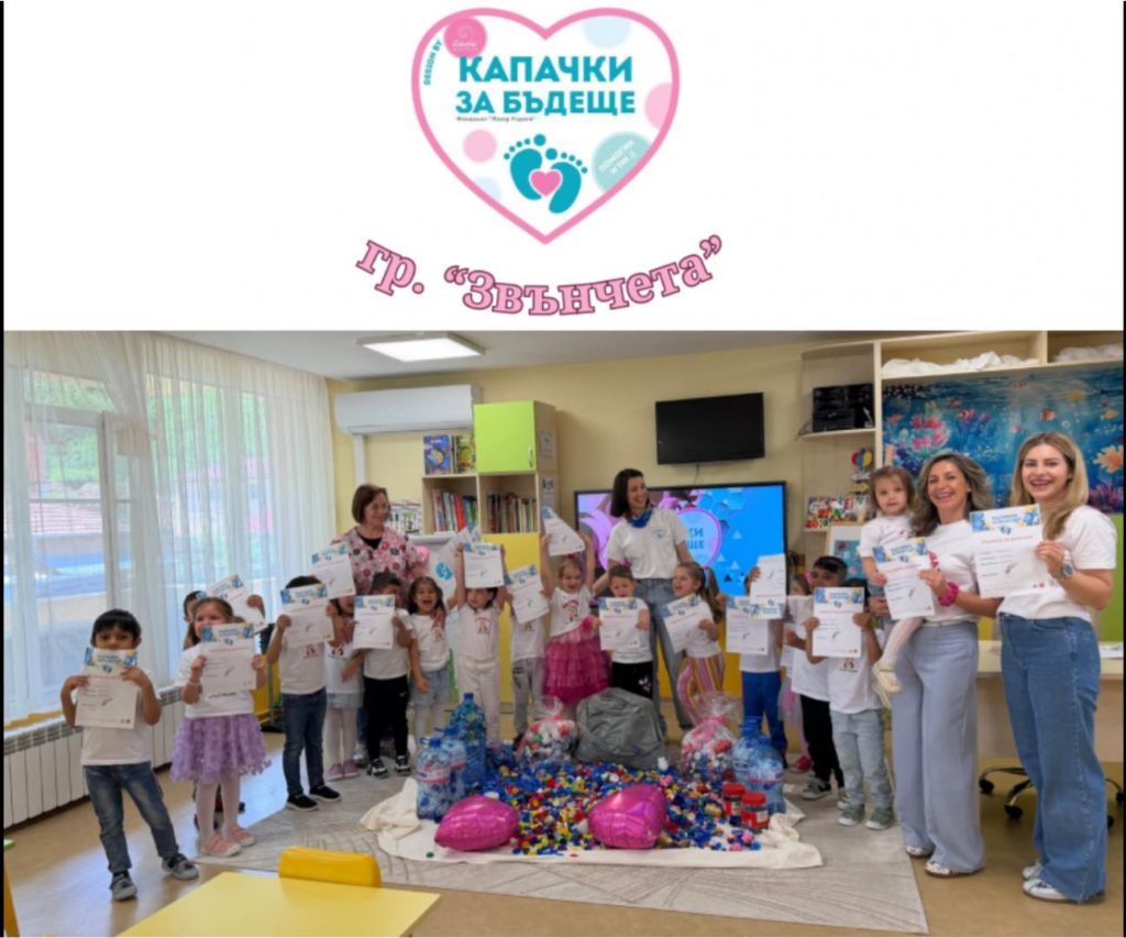 Капачки за бъдеще - ДГ Калинка - Гоце Делчев